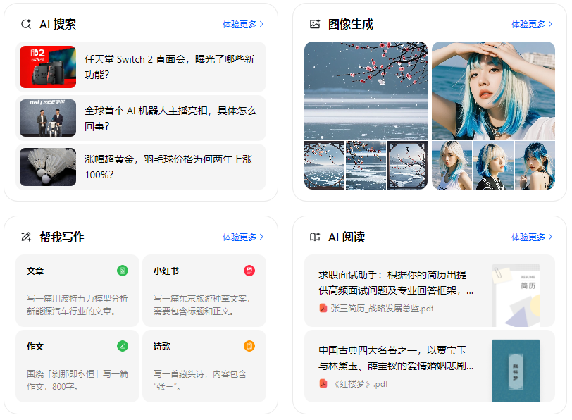 东兰县智能搜索迎来升级 豆包搜索优化重塑线上内容运营方式
