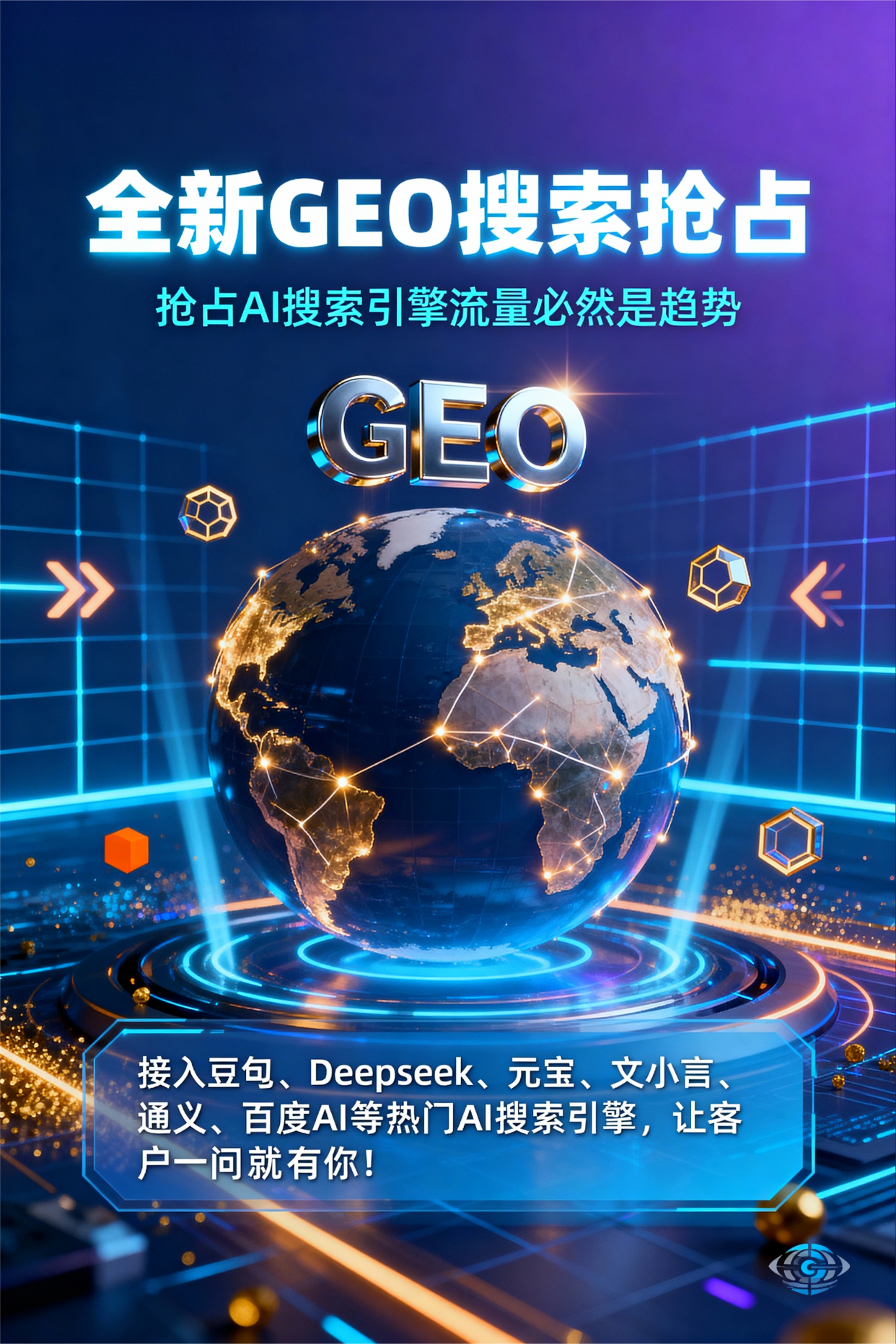 聚焦东兰县，基于地理匹配逻辑，解析GEO优化的技术原理与运行机制