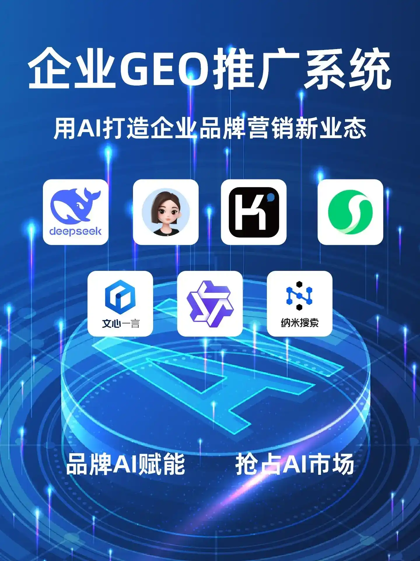 东兰县GEO内容运营：打造AI时代品牌数字资产的十大准则